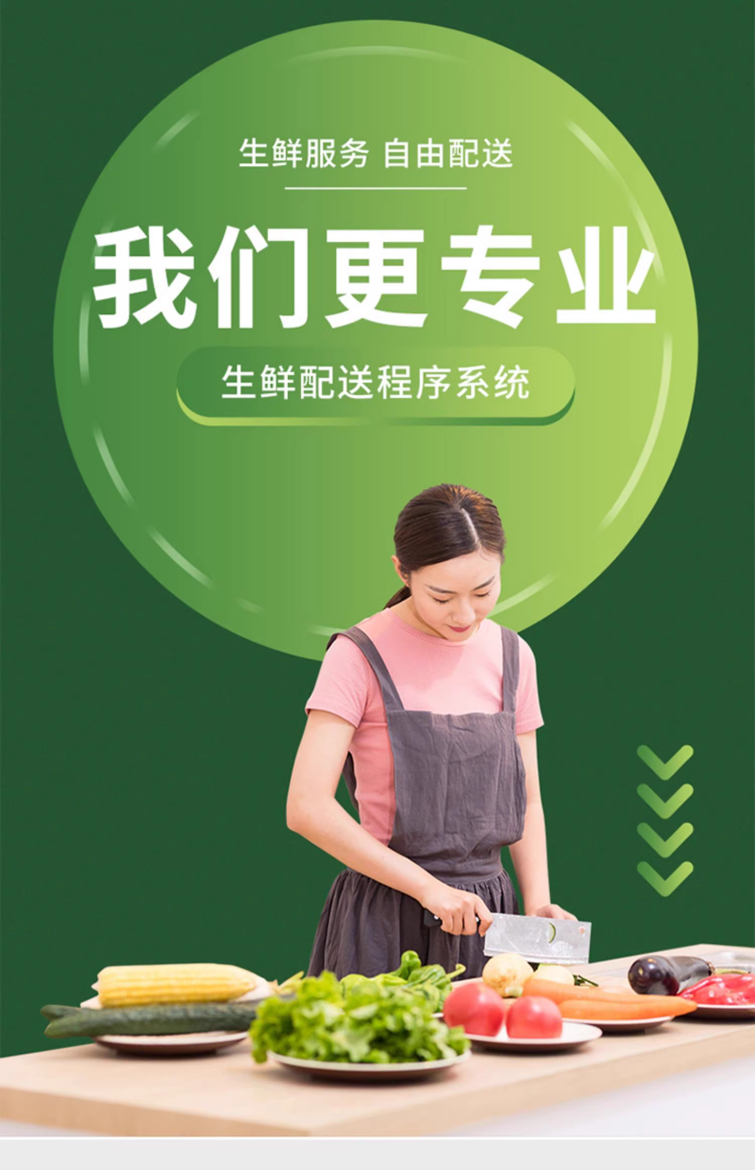 社区团购/生鲜配送平台小程序开发，APP开发